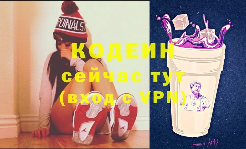 закладка  Борисоглебск  Кодеиновый сироп Lean Purple Drank 